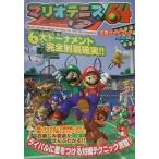 中古攻略本N64 N64 マリオテニス64攻略ガイドブック