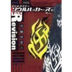 中古攻略本PS ≪RPG(ロールプレイングゲーム)≫ PS  デビルサマナーソウルハッカーズのすべて Revision