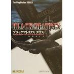 中古攻略本PS ≪シミュレーションゲーム≫ SB PS ブラックマトリクス クロス 公式ガイド