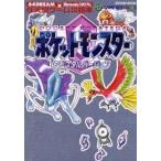 中古攻略本GB ≪アクションゲーム≫ GB  ポケットモンスタークリスタルバージョン 任天堂ゲーム攻略本