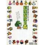 中古攻略本N64 ≪シューティングゲーム≫ N64  どうぶつの森 任天堂公式ガイドブック