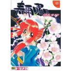 中古攻略本DC ≪恋愛ゲーム≫ DC  春雨曜日 公式ガイド
