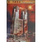 中古攻略本PS ≪RPG(ロールプレイングゲーム)≫ PS  真・女神転生 公式パーフェクトガイド