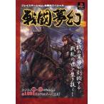 中古攻略本PS ≪歴史ゲーム≫ PS  戦国夢幻