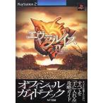 中古攻略本PS2 ≪RPG(ロールプレイングゲーム)≫ PS2  エヴァーグレイス2 オフィシャルガイドブック