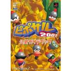中古攻略本PS2 ≪アクションゲーム≫ PS2 ピポサル2001 公式ガイドブック