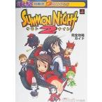 中古攻略本PS ≪シミュレーションゲーム≫ PS  サモンナイト2 完全攻略ガイド