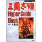 中古攻略本PS ≪歴史ゲーム≫ PS  三國志7 ハイパーガイドブック