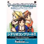 中古攻略本  ザールブルグの錬金術士 公式ビジュアルファン