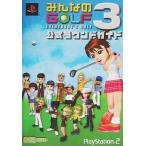 中古攻略本PS2 ≪スポーツゲーム≫ PS2  みんなのゴルフ3 公式ラウンドガイド