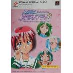 中古攻略本PS ≪アドベンチャーゲーム≫ PS  ときめきメモリアル2 Substories-Memories Ringing On