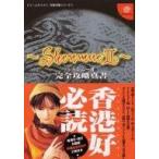 中古攻略本DC DC  シェンムー2 完全攻略真書