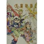 中古攻略本PS2 ≪RPG(ロールプレイングゲーム)≫ PS2  玉繭物語2〜滅びの蟲〜 公式ガイドブック