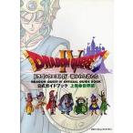 中古攻略本PS ≪RPG(ロールプレイングゲーム)≫ PS  ドラゴンクエストIV 導かれし者たち 公式ガイ