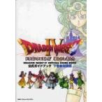 中古攻略本PS ≪RPG(ロールプレイングゲーム)≫ PS  ドラゴンクエストIV 導かれし者たち 公式ガイ