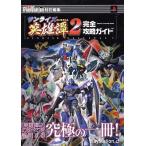 中古攻略本PS2 ≪RPG(ロールプレイングゲーム)≫ PS2  サンライズ英雄譚2 完全攻略ガイド
