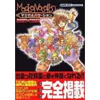 中古攻略本GBA GBA マジカルバケーション 任天堂ゲーム攻略本