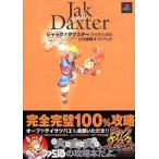 中古攻略本PS2 PS2 ジャックXダグスター 公式探検ガイドブック