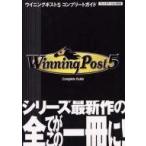 中古攻略本PS2 ≪シミュレーションゲーム≫ PS2  Winning Post5 コンプリートガイド