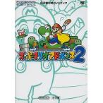 中古攻略本GBA ≪アクションゲーム≫ GBA  スーパーマリオアドバンス2 任天堂公式ガイドブック