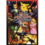 中古攻略本GC ≪アクションゲーム≫ NGC  大乱闘スマッシュブラザーズDX 任天堂公式ガイドブック