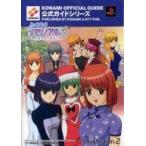 中古攻略本PS2 ≪恋愛ゲーム≫ PS2  ときめきメモリアル3〜約束のあの場所で〜 公式ガイド 完全版