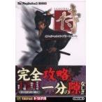 中古攻略本PS2 ≪アクションゲーム≫ PS2  侍〜SAMURAI〜 オフィシャルコンプリートガイド