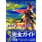 中古攻略本PC-DC 不思議のダンジョン 風来のシレン外伝 女剣士アスカ見参! 公式パーフェクトガイド