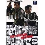 中古攻略本GC ≪アドベンチャーゲーム≫ NGC  バイオハザード 完全攻略ガイド