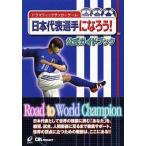 中古攻略本PS2 ≪スポーツゲーム≫ ENIX PS2 日本代表選手になろう!公式ガイドフ