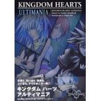 中古攻略本PS2 ≪アクションRPGゲーム≫ PS2  キングダムハーツ アルティマニア
