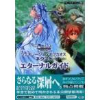 中古攻略本PS2 ≪RPG(ロールプレイングゲーム)≫ PS2  ジェネレーションオブカオス ネクスト〜失われし絆〜 エ