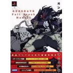 中古攻略本PS2 ≪アクションゲーム≫ MF PS2 ガングレイヴ フルブレイク マニュアル