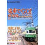 中古攻略本PS2 ≪シミュレーションゲーム≫ SB PS2 電車でGO! 旅情編 パーフェクトガイド 路面電車運転教