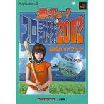 中古攻略本PS2 ≪スポーツゲーム≫ PS2 熱チュ-!プロ野球2002 公式ガイドブック