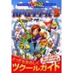 中古攻略本PS2 PS2  RPGツクール5 とってもたのしくツクールガイド