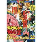 中古攻略本PS ≪対戦格闘ゲーム≫ PS  ドラゴンボールZ アルティメットバトル22