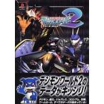 中古攻略本PS ≪RPG(ロールプレイングゲーム)≫ ソニーマガ PS デジモンワールド2 ハイパーデータブック