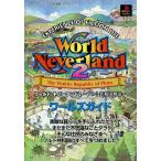 Yahoo! Yahoo!ショッピング(ヤフー ショッピング)中古攻略本PS ≪シミュレーションゲーム≫ PS  ワールド・ネバーランド2〜プルト共和国物語〜 ワールズガイド