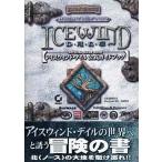 中古攻略本  剄文社 アイスウィンド・デイル公式ガイドブック