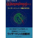 中古攻略本FC ≪RPG(ロールプレイングゲーム)≫ FC  ウィザードリィ2 攻略の手引き