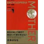 中古攻略本FC ≪RPG(ロールプレイングゲーム)≫ FC ENCYCLOPEDIA MOTHER マザー百科