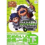 中古攻略本PS2 ≪RPG(ロールプレイングゲーム)≫ PS2  トルネコの大冒険3 不思議のダンジョン 公式