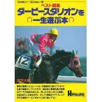 中古攻略本FC JICC FC ダービースタリオンを一生遊ぶ本