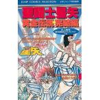 中古攻略本FC ≪RPG(ロールプレイングゲーム)≫ 付録付)FC  聖闘士星矢 黄金伝説 完結編