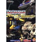 中古攻略本GC ≪アクションゲーム≫ NGC  ZOIDS VS. 完全攻略ガイド