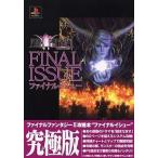 中古攻略本PS ≪RPG(ロールプレイングゲーム)≫ PS  FINAL FANTASY II ファイナルイシュー