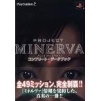 中古攻略本PS2 ≪シューティングゲーム≫ デジキューブ PS2 プロジェクト・ミネルヴァ コンプリート・データブ