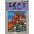 中古攻略本FC ≪歴史ゲーム≫ FC  三國志2 ガイドブック