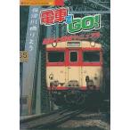 中古攻略本PS-AC ≪シミュレーションゲーム≫ PS 電車でGO! 運転士養成マニュアル